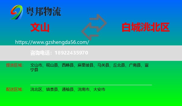 文山到洮北区物流专线