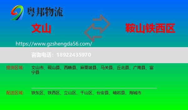 文山到铁西区物流专线
