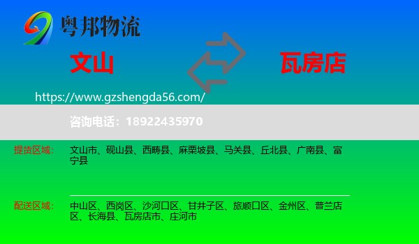 文山到瓦房店市物流专线