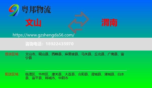 文山到渭南物流专线