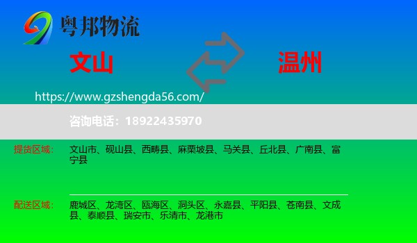 文山到温州物流专线