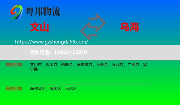 文山到乌海物流专线