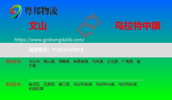 文山到乌拉特中旗物流专线