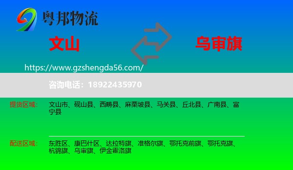 文山到乌审旗物流专线