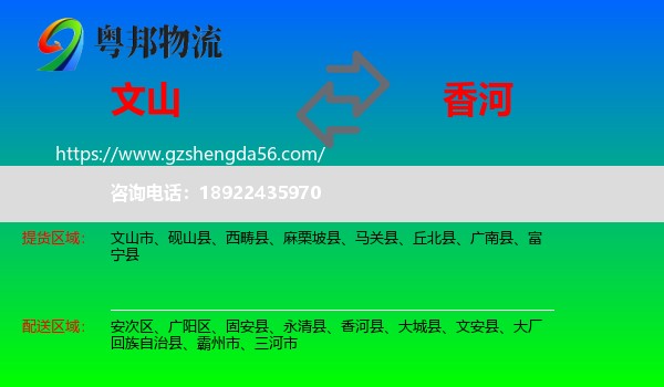 文山到香河县物流专线