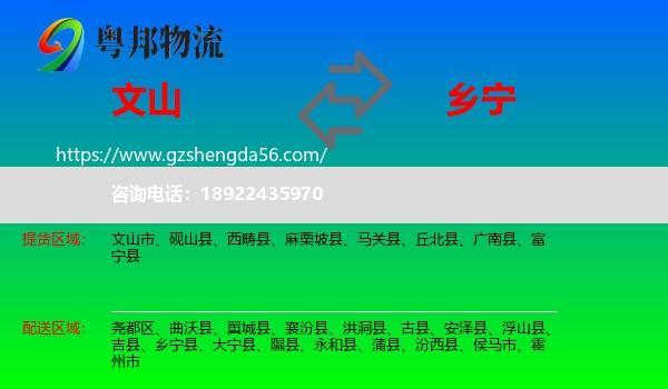 文山到乡宁县物流专线