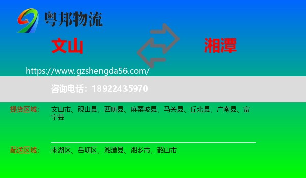 文山到湘潭物流专线