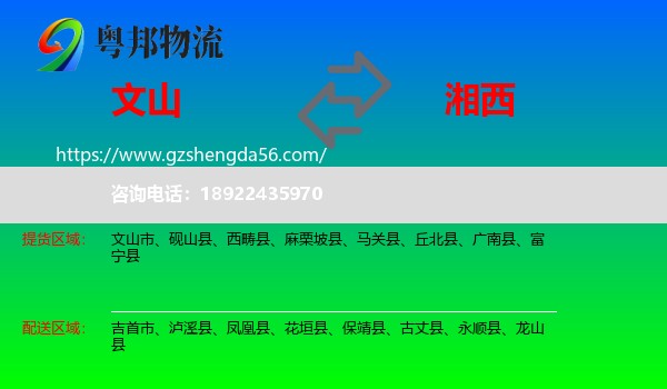 文山到湘西物流专线