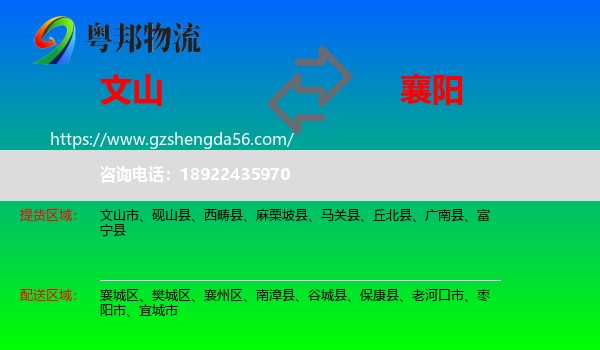 文山到襄阳物流专线