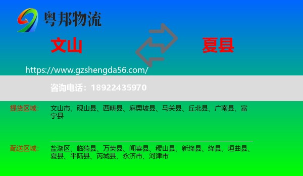 文山到夏县物流专线