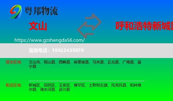 文山到新城区物流专线