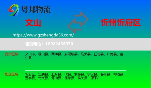 文山到忻府区物流专线