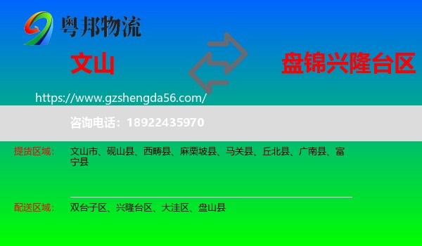 文山到兴隆台区物流专线