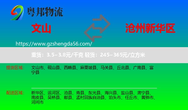 文山到新华区物流专线