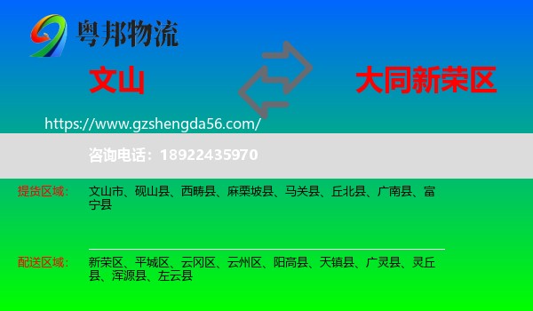 文山到新荣区物流专线