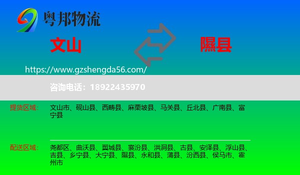 文山到隰县物流专线