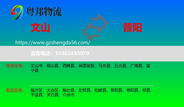 文山到昔阳县物流专线