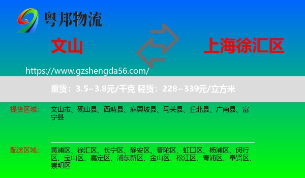 文山到徐汇区物流专线