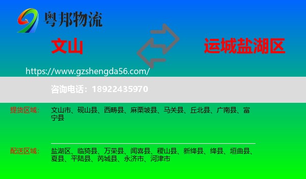 文山到盐湖区物流专线