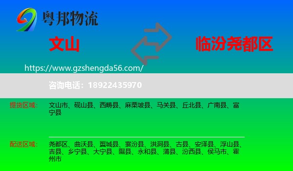文山到尧都区物流专线