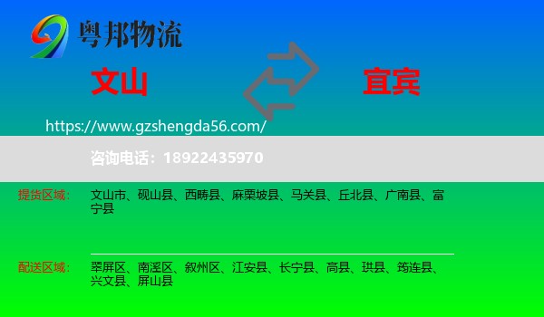 文山到宜宾物流专线