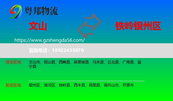 文山到银州区物流专线