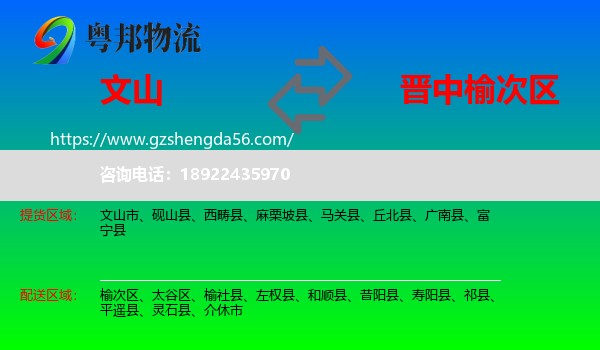 文山到榆次区物流专线