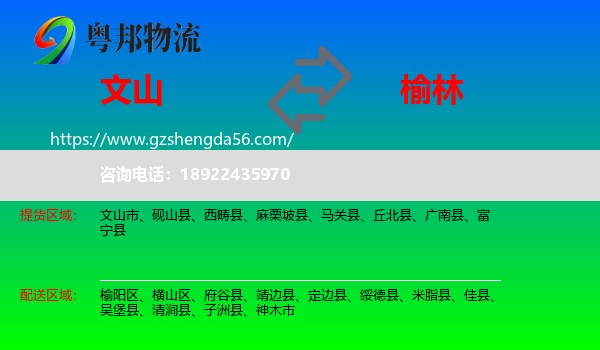 文山到榆林物流专线