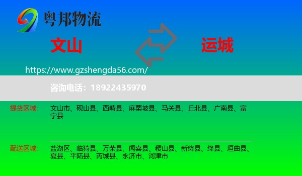 文山到运城物流专线