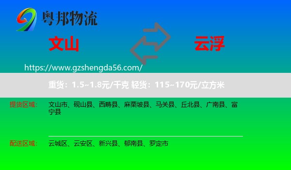 文山到云浮物流专线