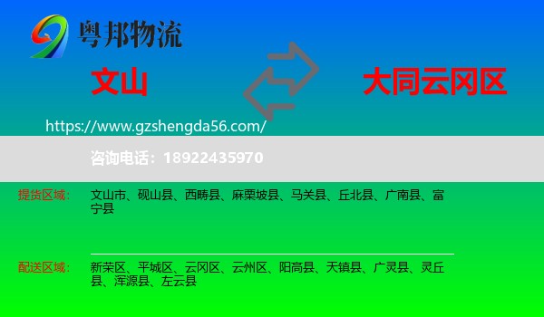 文山到云冈区物流专线