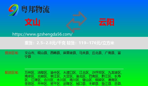文山到云阳县物流专线