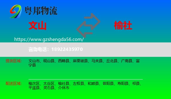 文山到榆社县物流专线