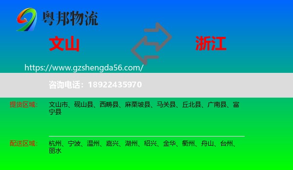 文山到浙江物流专线