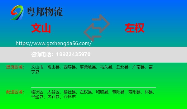 文山到左权县物流专线