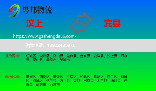 汶上县到宾县物流专线