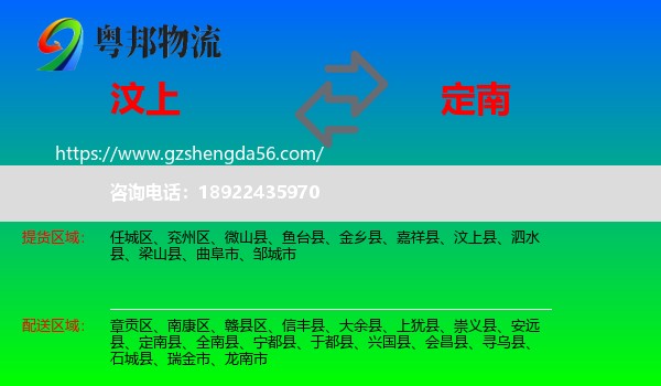 汶上县到定南县物流专线