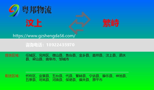 汶上县到繁峙县物流专线