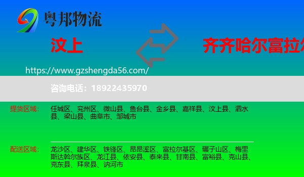 汶上县到富拉尔基区物流专线