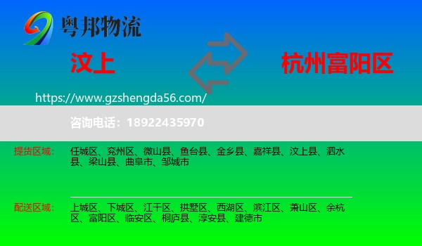 汶上县到富阳区物流专线