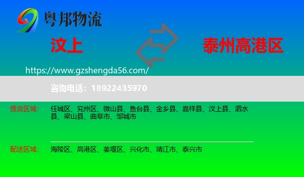 汶上县到高港区物流专线