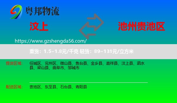 汶上县到贵池区物流专线