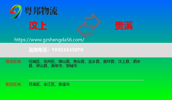 汶上县到贵溪市物流专线