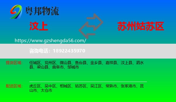 汶上县到姑苏区物流专线