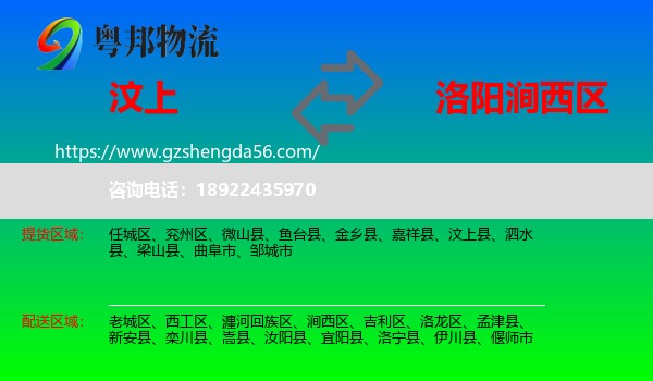 汶上县到涧西区物流专线