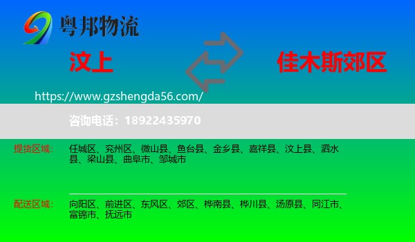 汶上县到郊区物流专线