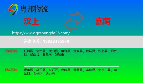 汶上县到嘉荫县物流专线