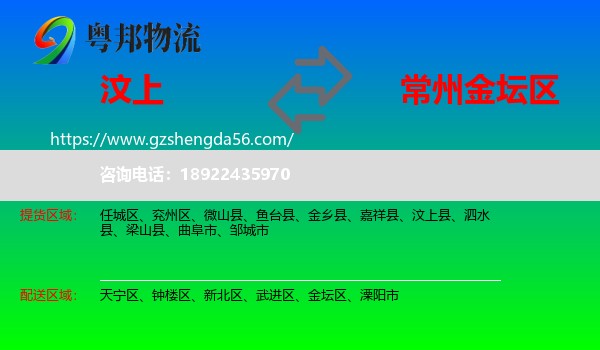 汶上县到金坛区物流专线