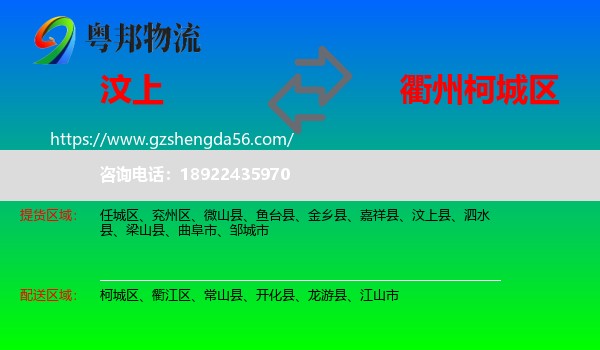 汶上县到柯城区物流专线