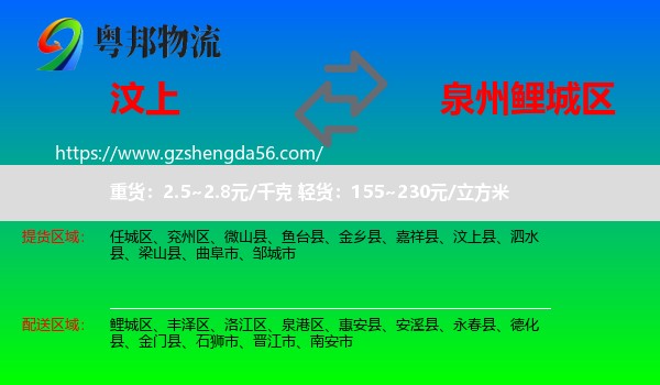 汶上县到鲤城区物流专线